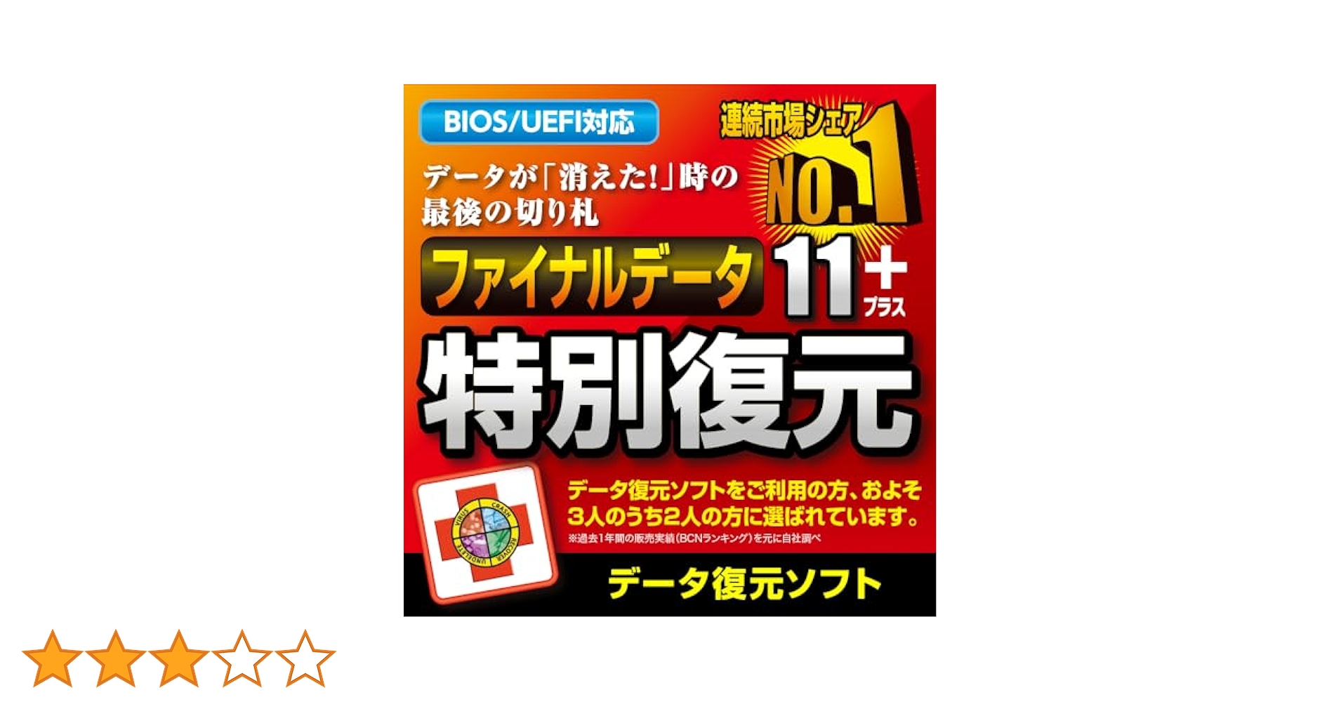 Amazon.co.jp: ファイナルデータ11plus 特別復元版|ダウンロード
